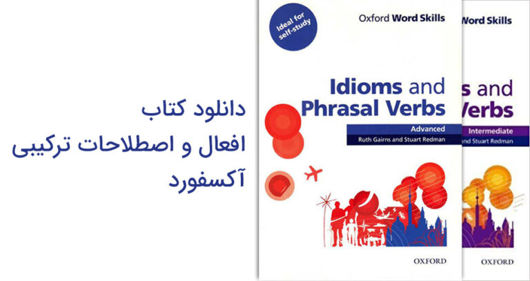 دانلود مجموعه کتاب idioms and phrasal verbs 1