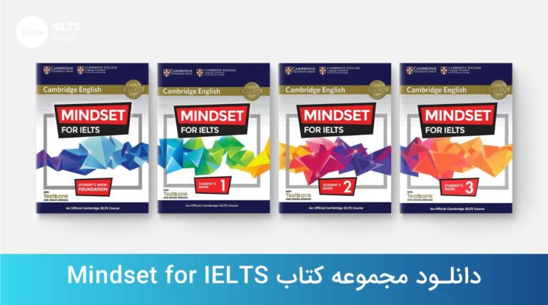 دانلود مجموعه کتاب Mindset for IELTS 1