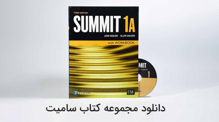 دانلود مجموعه کتاب سامیت Summit 1