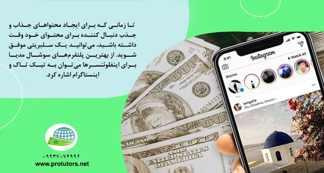 کسب درآمد از اینستاگرام