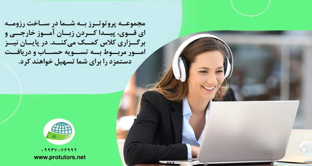 تدریس آنلاین زبان انگلیسی استخدام