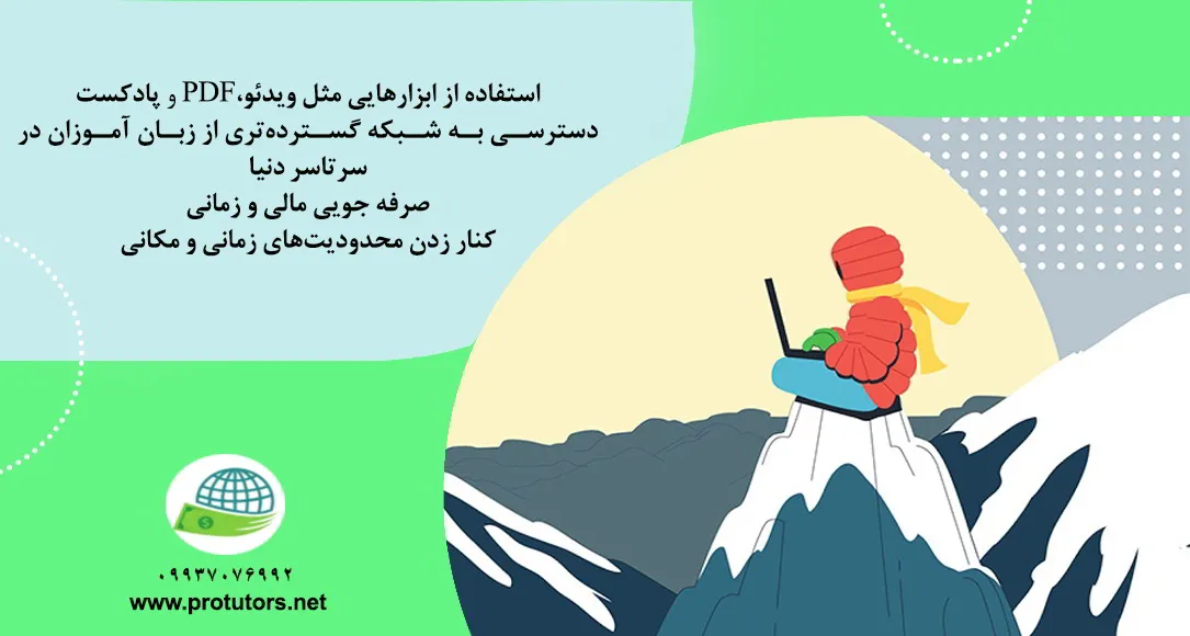پلتفرم های تدریس آنلاین و کسب درآمد دلاری از تدریس زبان