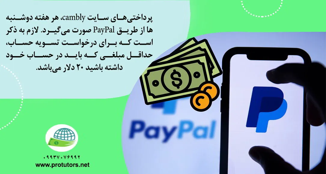 نقد کردن درآمد سایت cambly