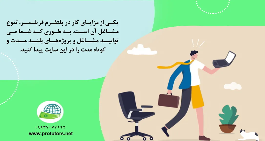 سایت فریلنسر و مزایای کار در آن