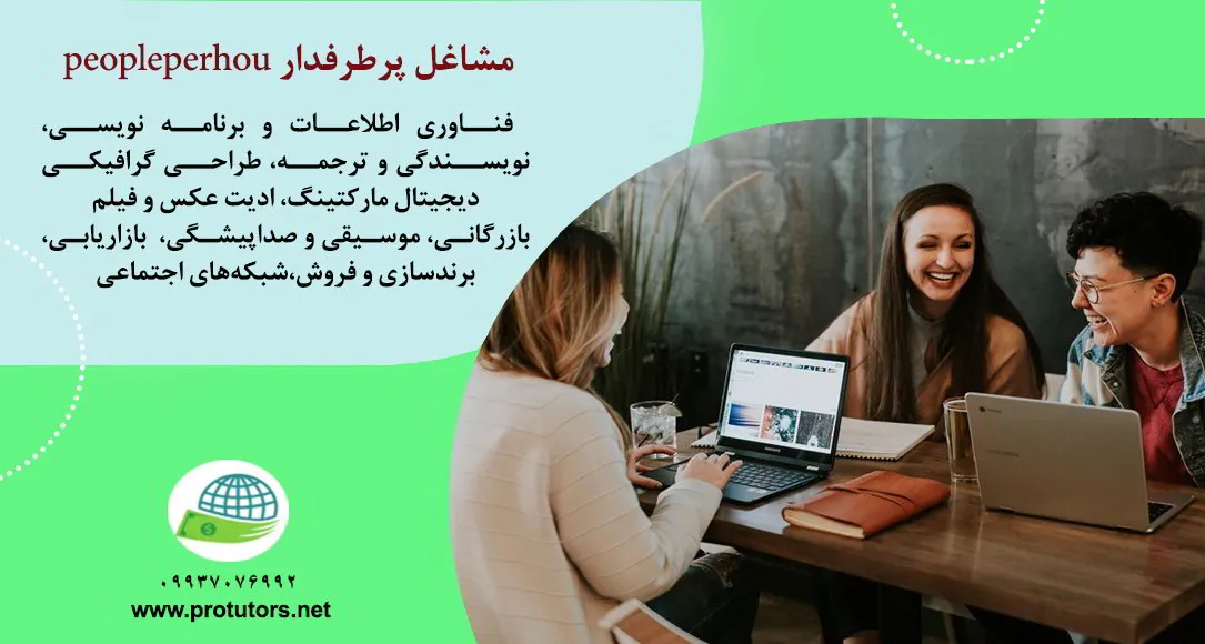 مشاغل پرطرفدار PeoplePerHour