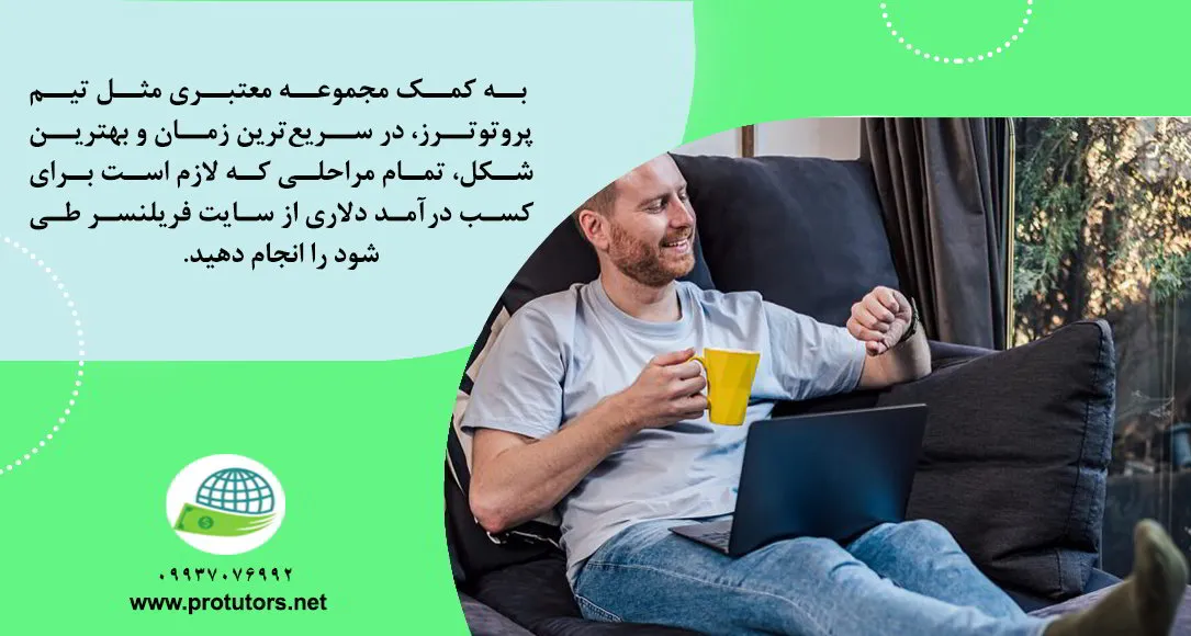 کار با سایت Freelancer.com